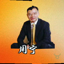 周宁