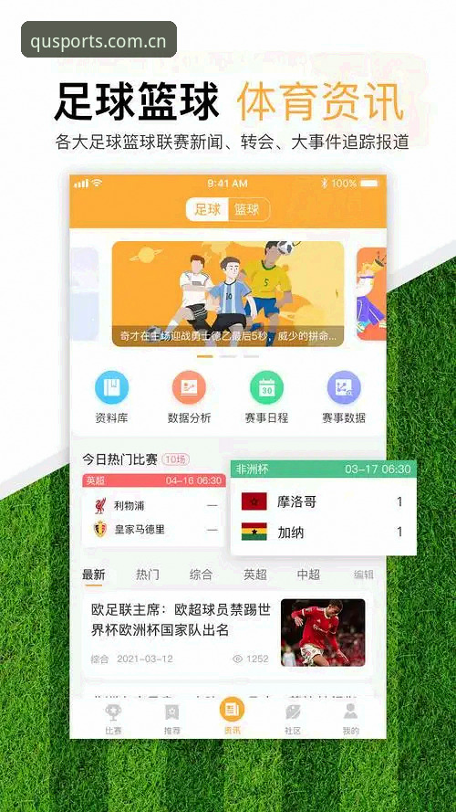 趣体育官网使用指南 趣体育平台2026版APP上线最新动态:新版数据迁移与赛事平台全面升级指南